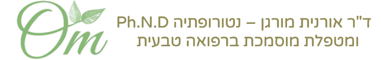 ד"ר אורנית מורגן – נטורופתיה ומטפלת מוסמכת ברפואה טבעית