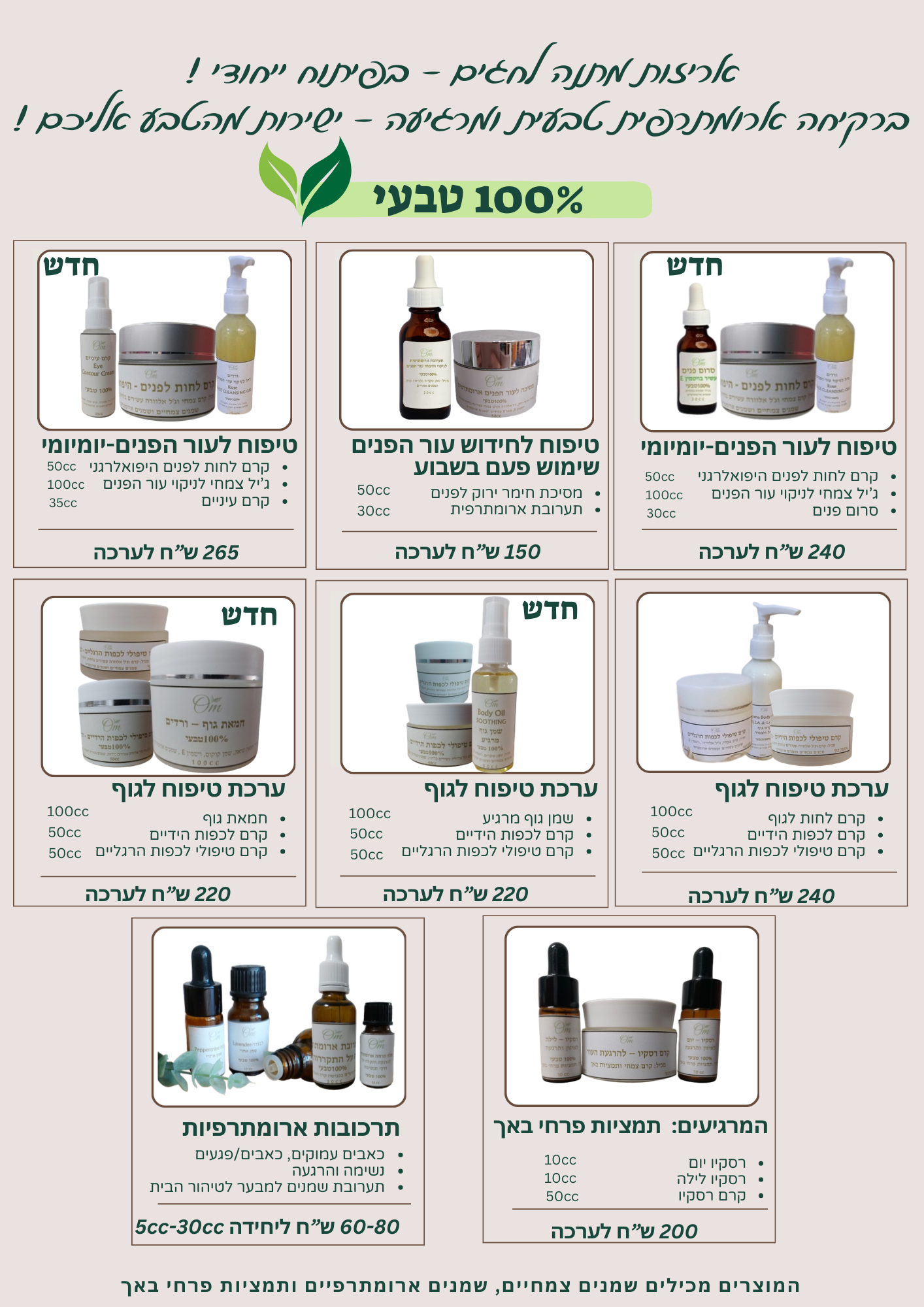 סדנת ארומתרפיה וסגולותיו